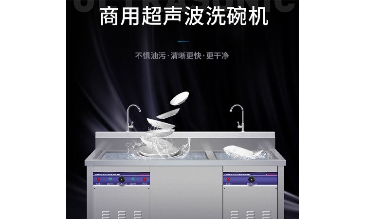 盛世佰特超聲波洗碗機供應(yīng)